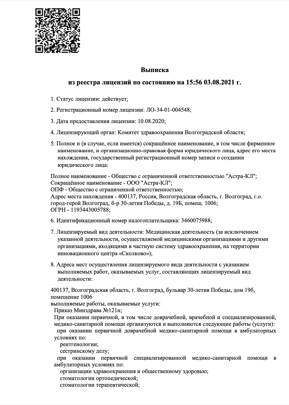 Стоматология Астра на бульваре 30-летия Победы | г. Волгоград, б-р 30-летия  Победы, д. 19Б | врачи