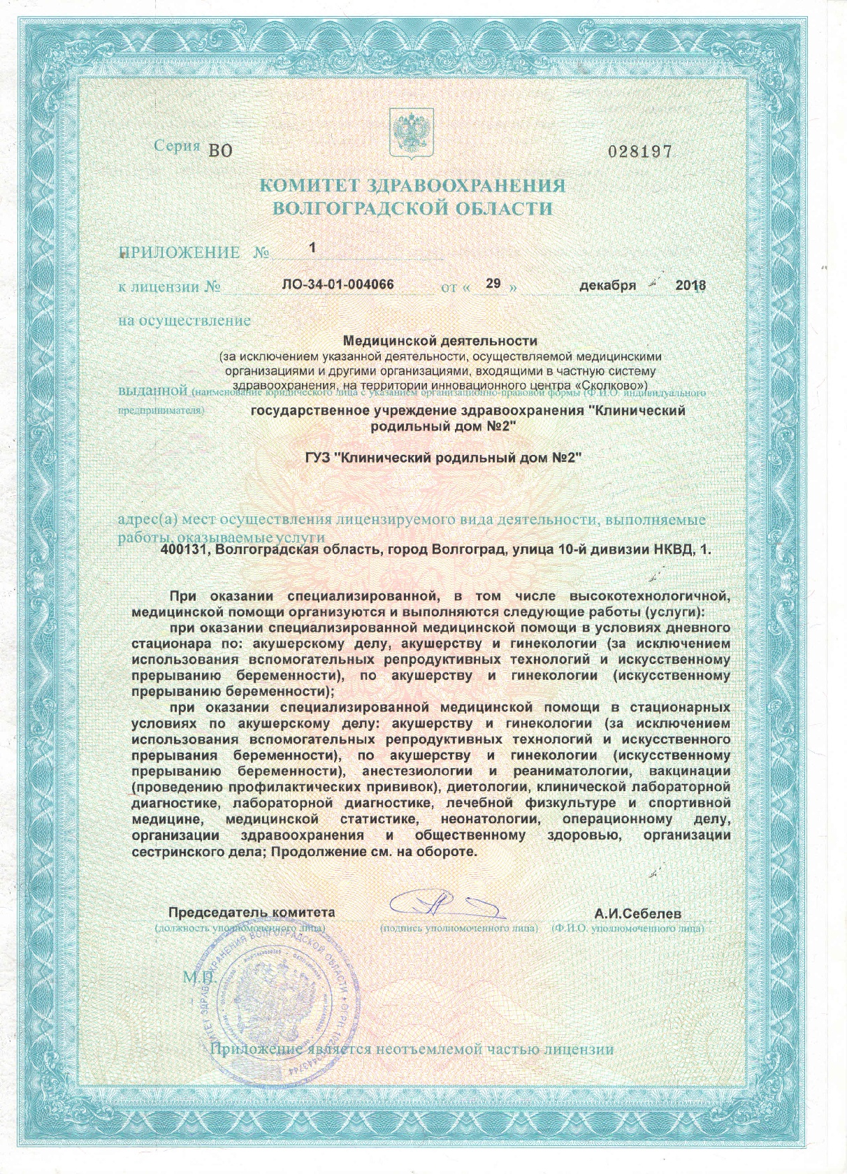 Роддом №2 на 10-й Дивизии НКВД | г. Волгоград, ул. 10-й Дивизии НКВД, д. 1  | отзывы, цены