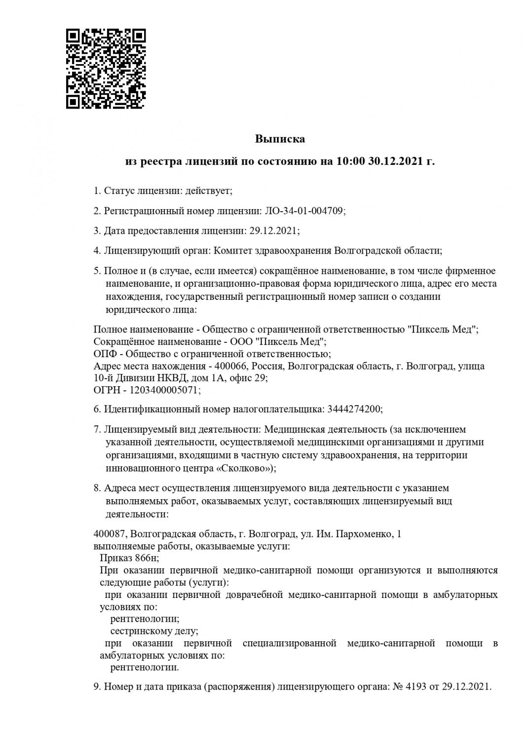 Central Clinic на Пархоменко | г. Волгоград, ул. Пархоменко, д. 1 | цены на  услуги | Урология