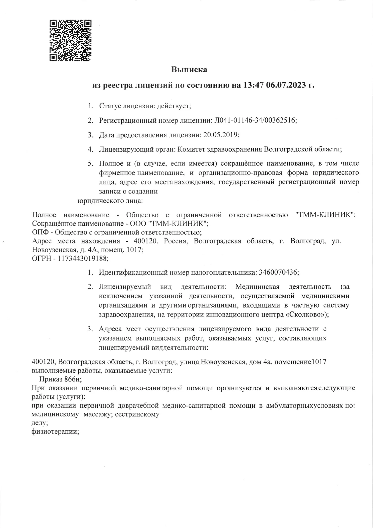 Темед на Новоузенской | г. Волгоград, ул. Новоузенская, д. 4А | цены на  услуги | Терапия