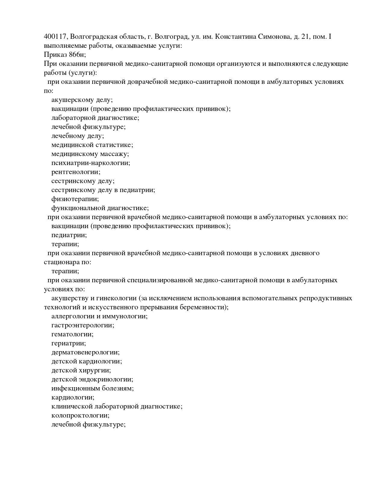 Поликлиническое отделение №1 №28 на Колпинской | г. Волгоград, ул.  Колпинская, д. 3/5 | отзывы, цены