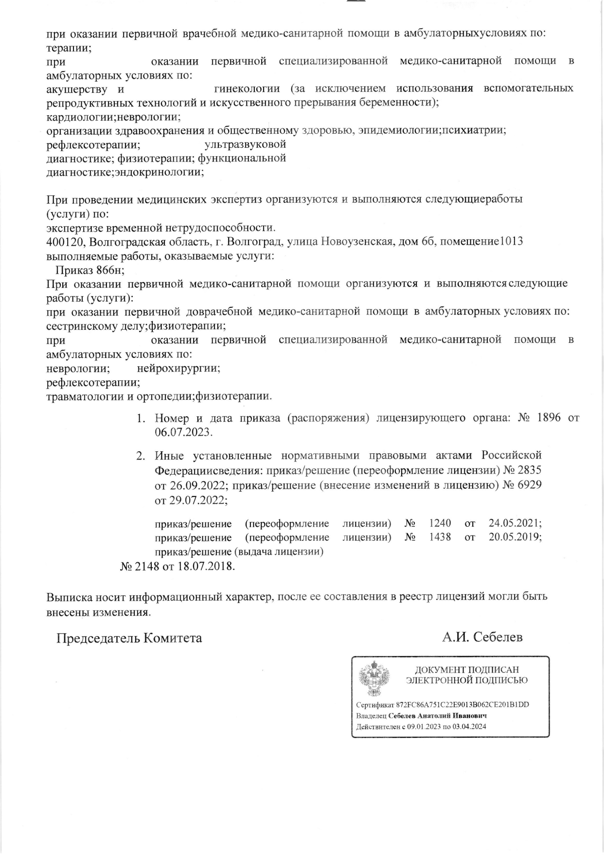 Темед на Новоузенской | г. Волгоград, ул. Новоузенская, д. 4А | цены на  услуги | Физиотерапия