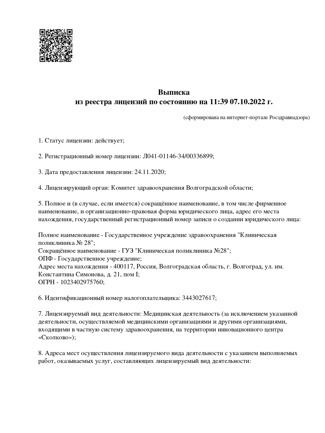 Поликлиника №28 на Константина Симонова | г. Волгоград, ул. Константина  Симонова, д. 21 | отзывы, цены