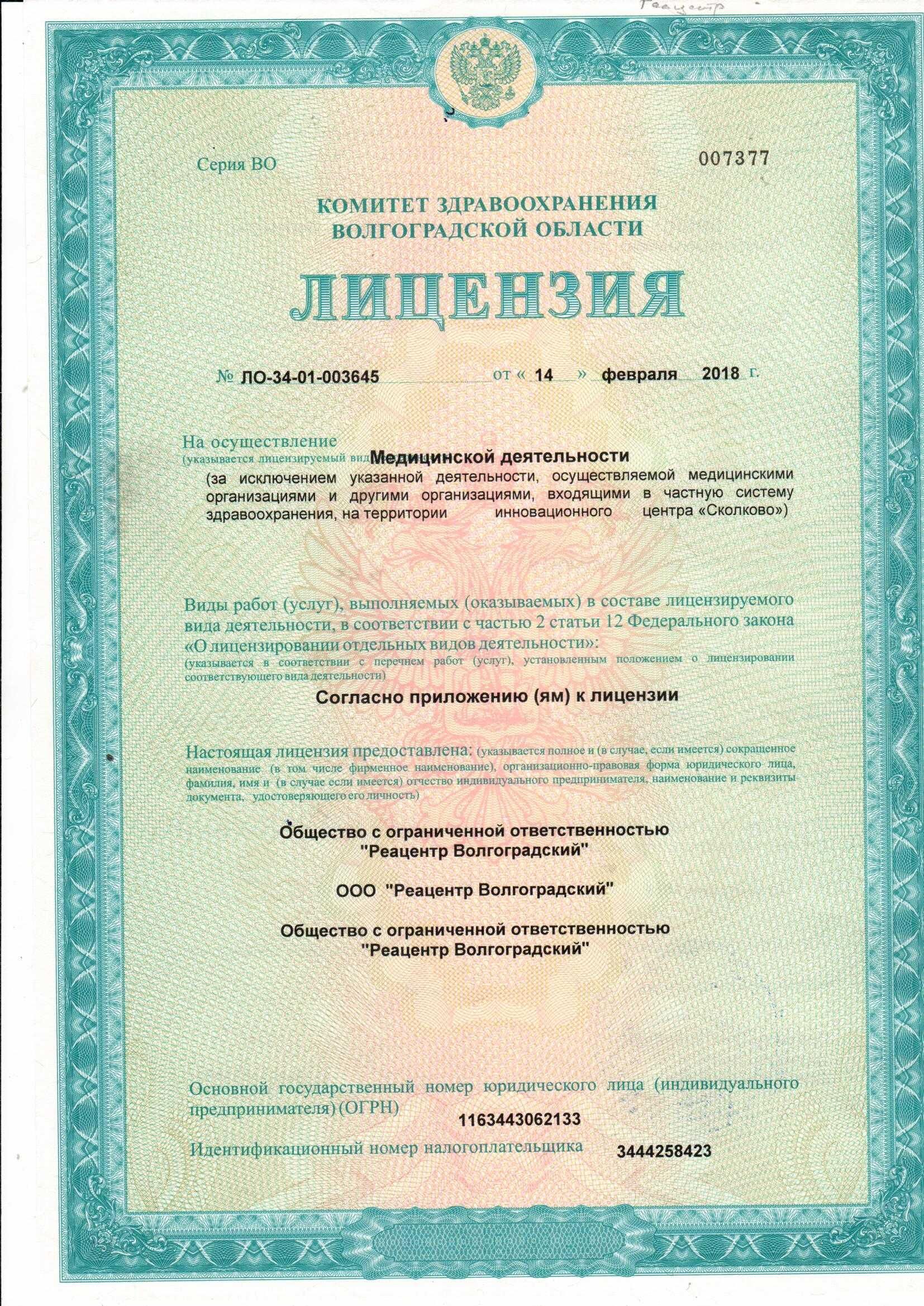 Реацентр на Краснознаменской | г. Волгоград, ул. Краснознаменская, д. 25Б |  врачи