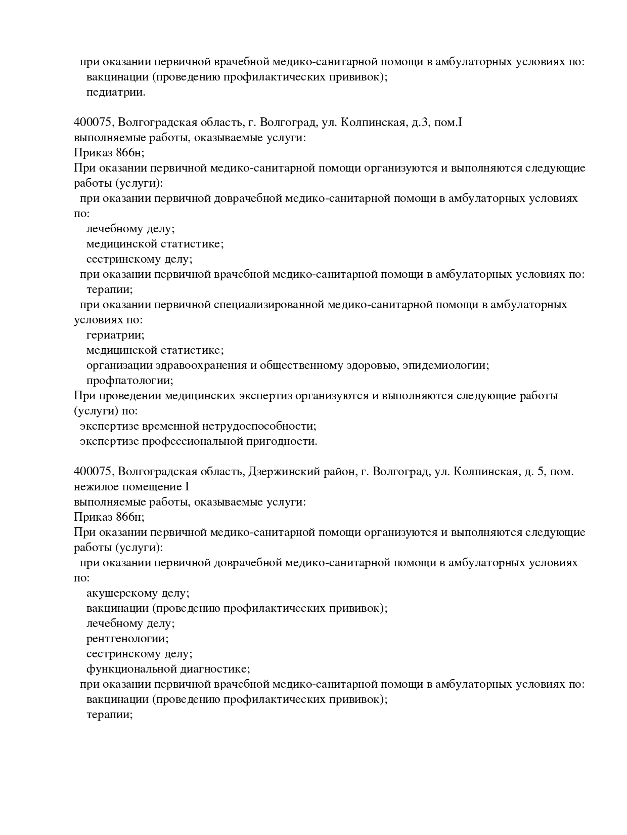 Поликлиническое отделение №1 №28 на Колпинской | г. Волгоград, ул.  Колпинская, д. 3/5 | отзывы, цены