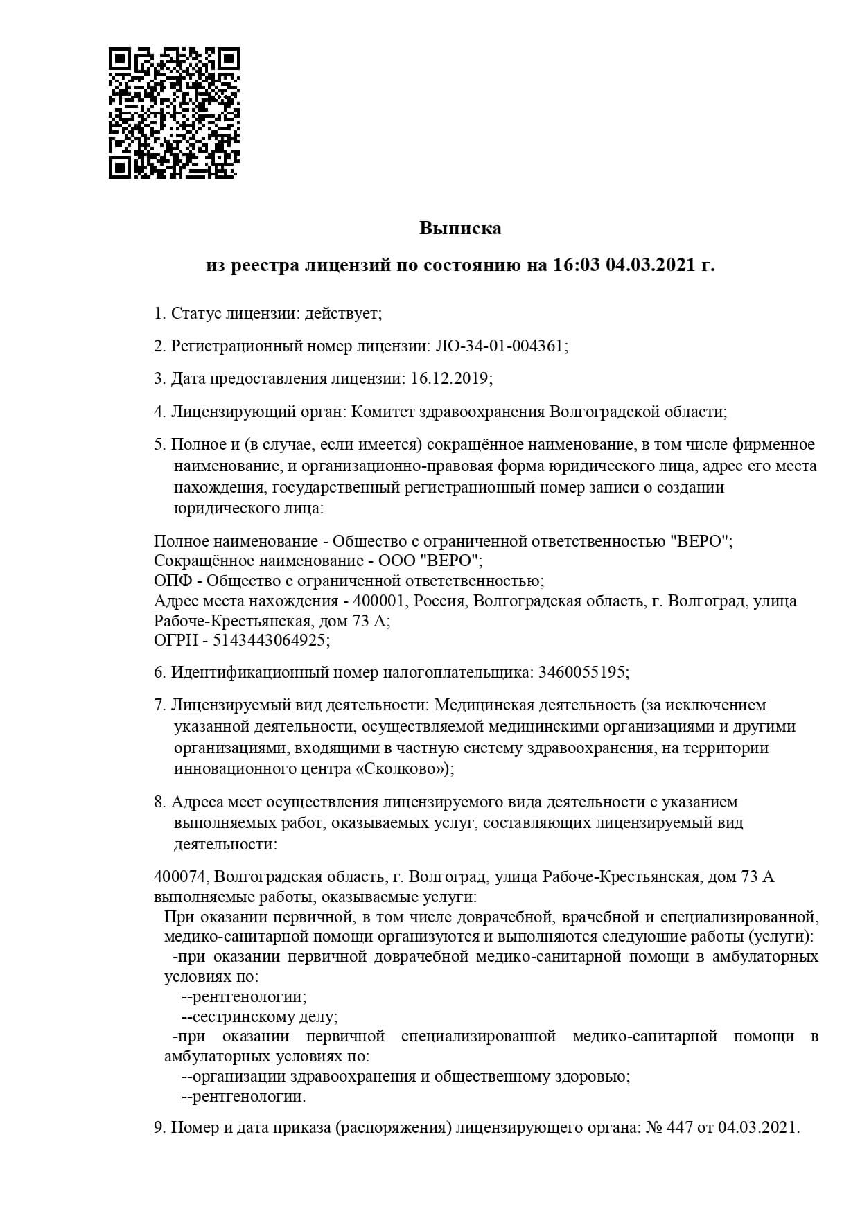 Центр компьютерной томографии Веро на Рабоче-Крестьянской | г. Волгоград,  ул. Рабоче-Крестьянская, д. 73А | отзывы, цены